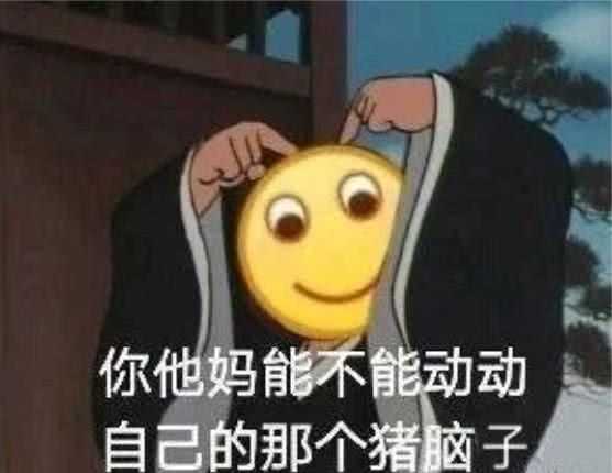���哪张表情图片是你内心极度生气时用来发泄的吗?
