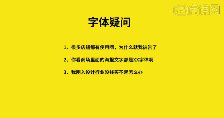 关于字体侵权一般在广告业,电影海报,快消品包装以及电商网店区域 .