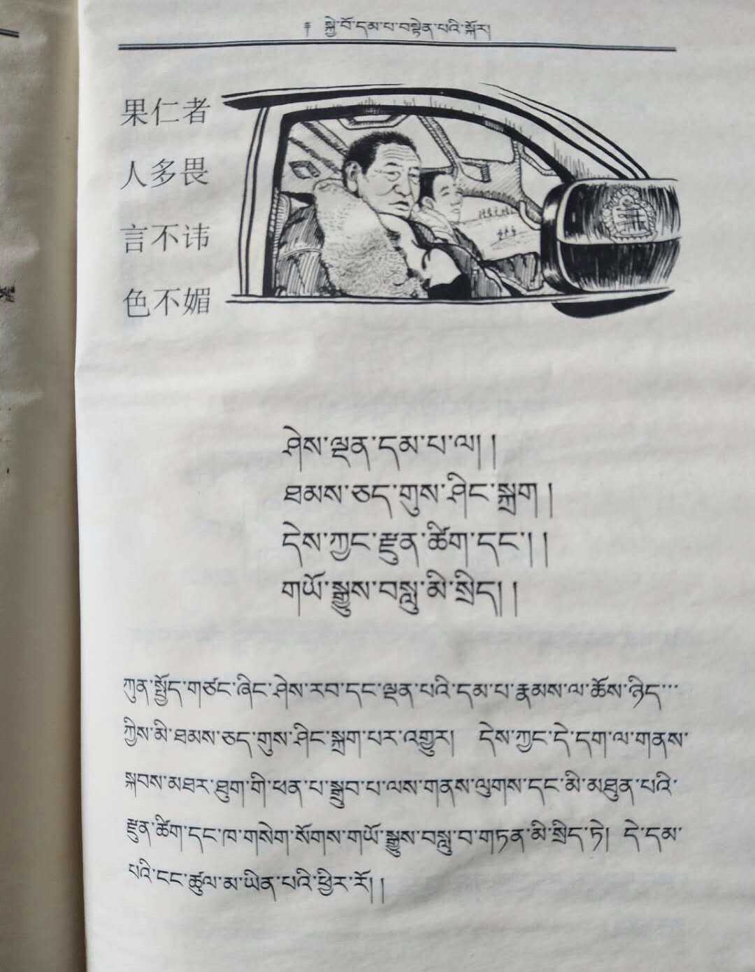 罗桑lopsang 的想法: 藏文三字经 - 知乎