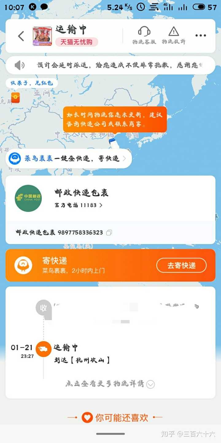 谢邀,我在20号从淘宝上买了个东西,19号所有的快递都停了除了邮政