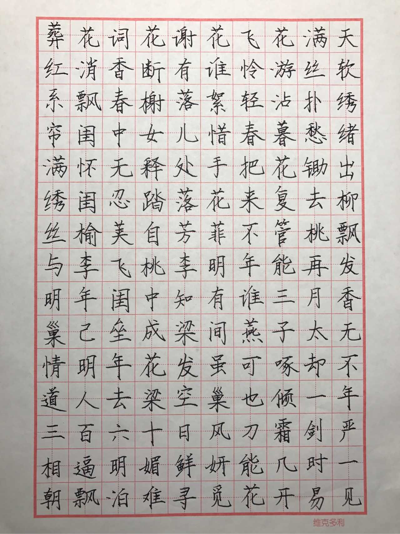 练字