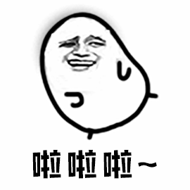 前方高能,胆小慎入! 首先声明一下,我的表情包好多都是怼人的.