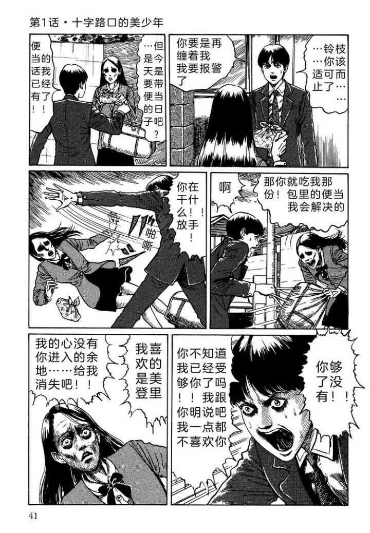 《至死不渝的爱》十字路口的美少年?