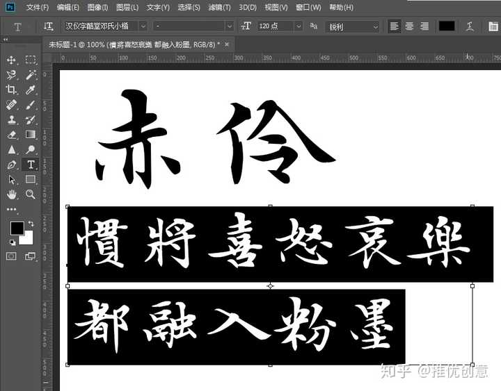 求问赤伶mv字幕书法作者或字体