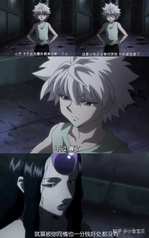 蚁王和小杰一个配色,小麦和奇犽一个配色;奇犽主动说出要和小杰殉情