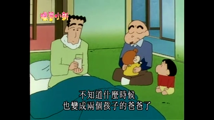 《蜡笔小新》哪一集最感动你?