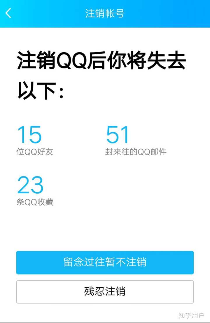 注销qq号码是一种什么体验?