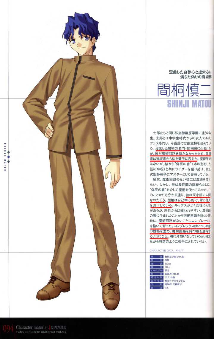 如何评价间桐慎二?