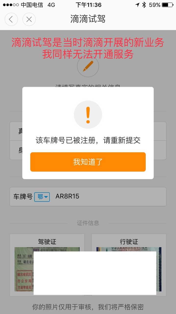 车辆注册过滴滴