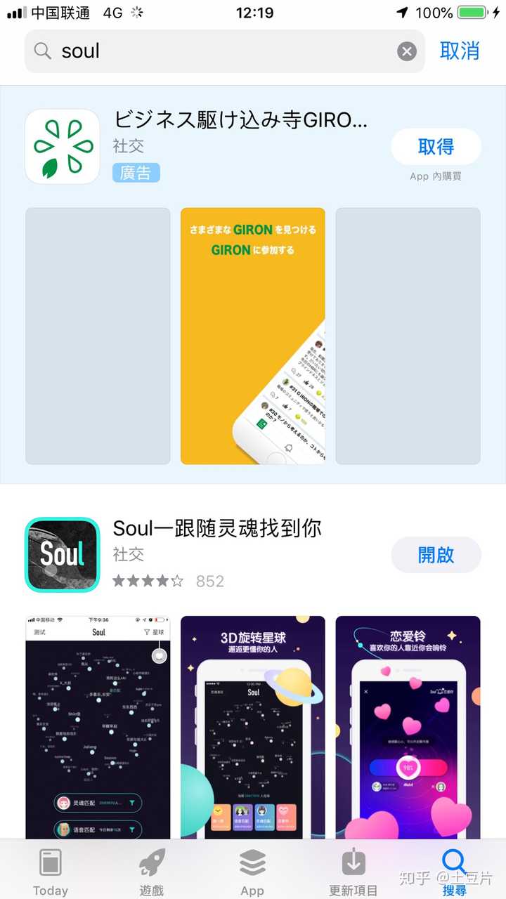 soul软件苹果怎么样才能下载