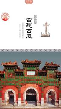 古建古风:中国古典建筑与标志 - 知乎书店