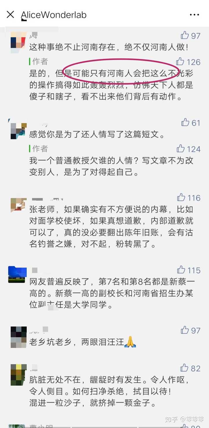 请问如何看待北大张海霞教授就北大退档事件斥责河南考试院行为卑鄙