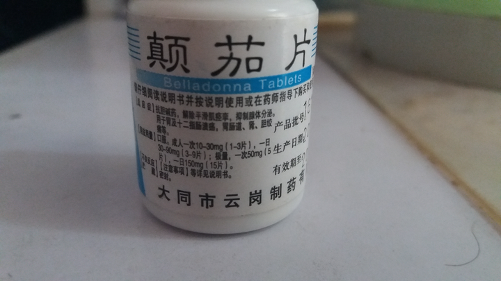 解痉药-----颠茄片.就是这个