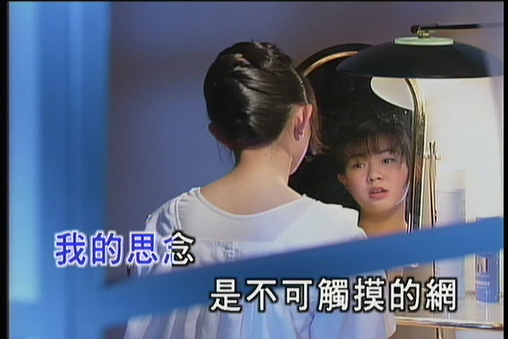 照片和mv截图,让各位看官看看不同年龄不同装扮的依婷 《心太软》16岁