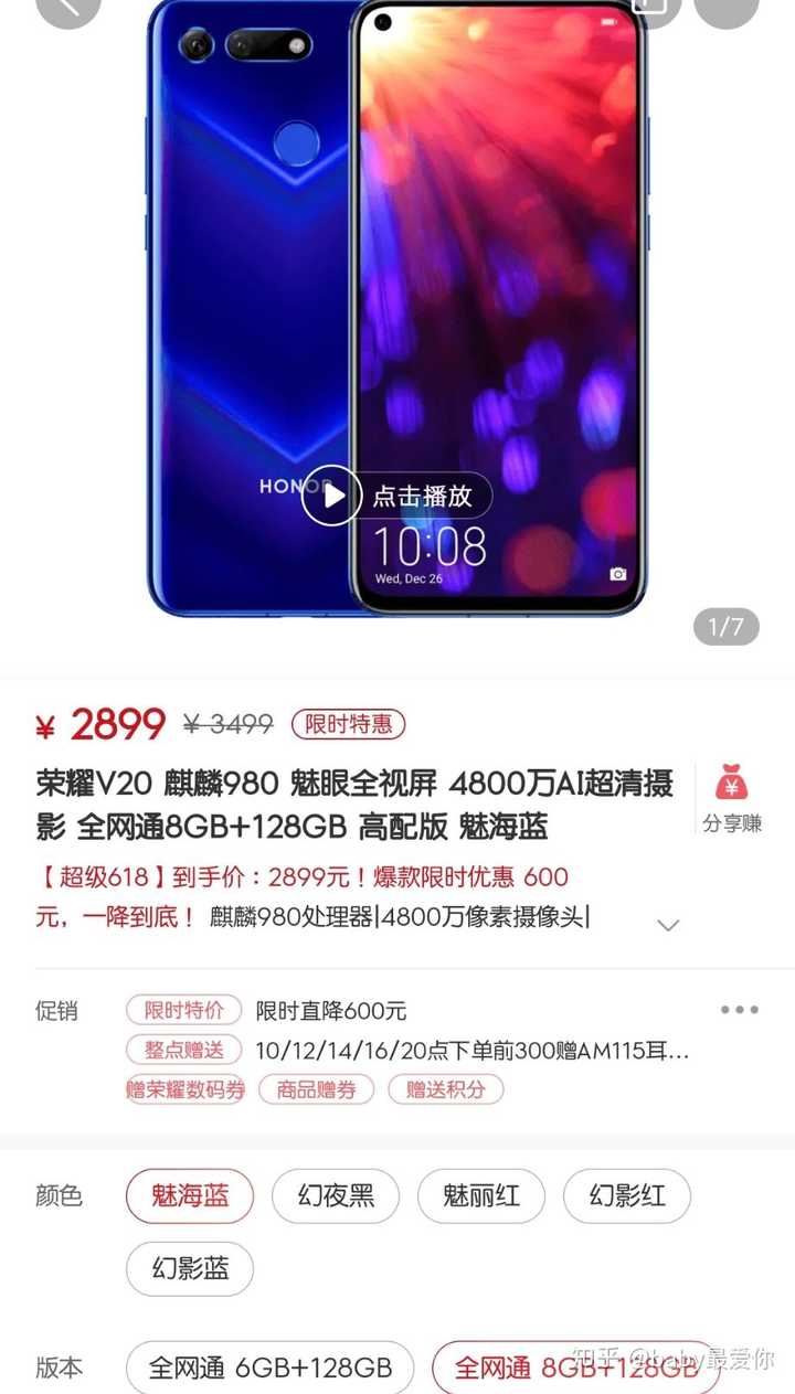 8 128荣耀v20