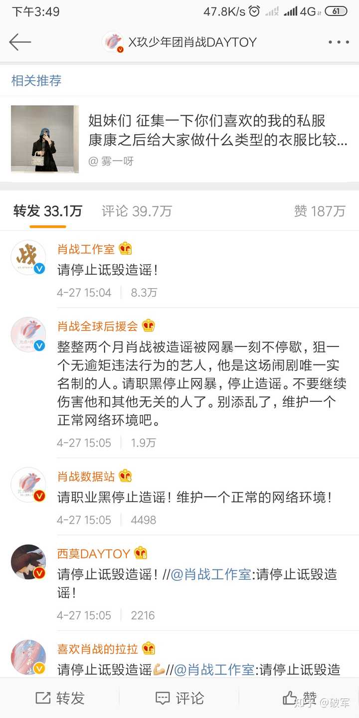如何看待肖战在4.27下午发的微博以及其工作室的转发?