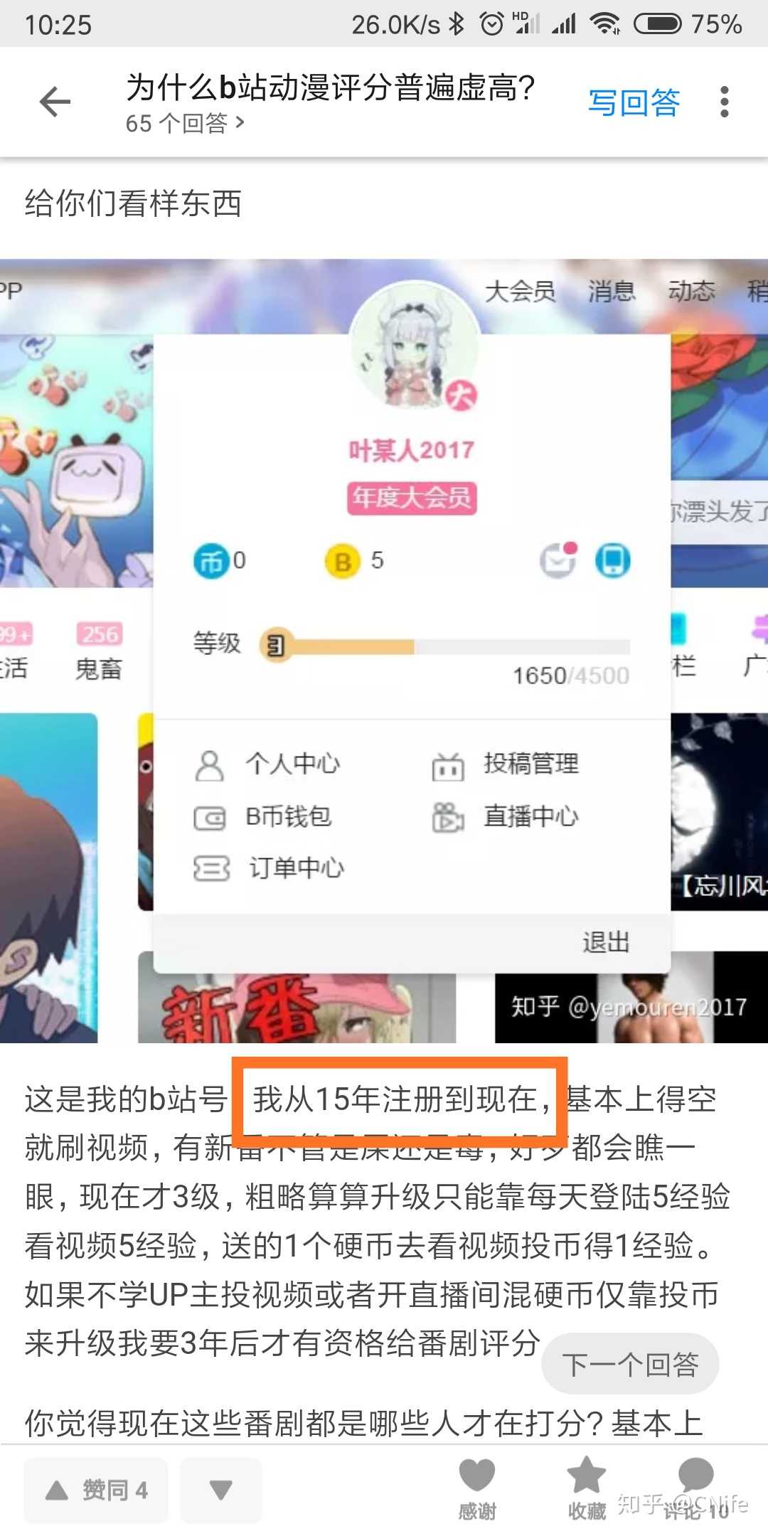 b站7位uid购买