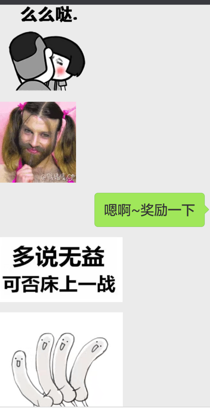 其实我女朋友不污,只是喜欢发小黄图而已.