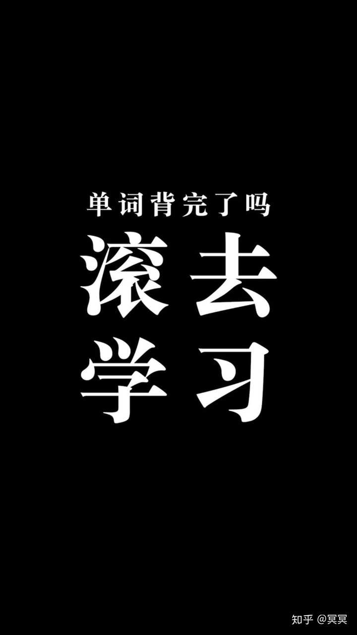 有没有提醒自己赶快去学习的壁纸?