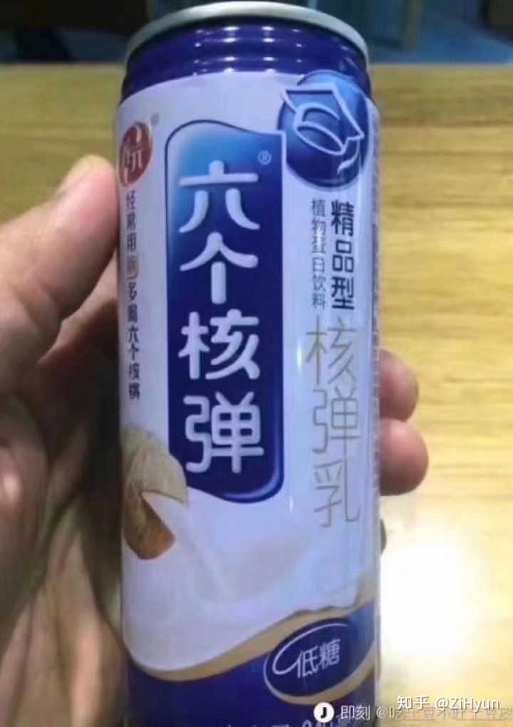 六个核弹 原因是寝室六人对着六个核弹(六个核桃的盗版饮料)鹅笑了十