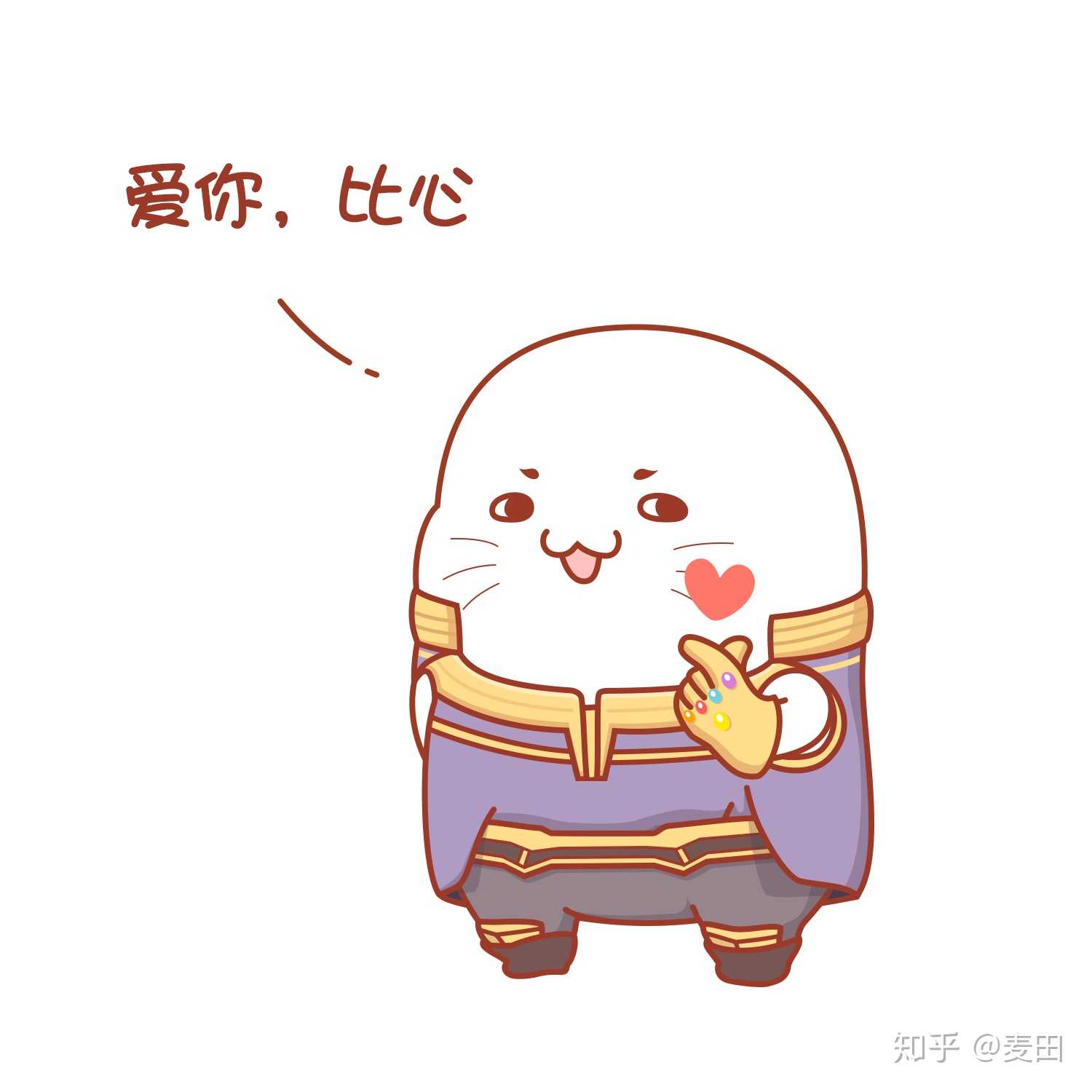 灭霸:"爱你,比心"
