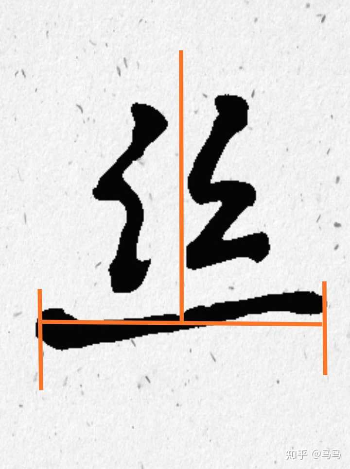 再来看一个字