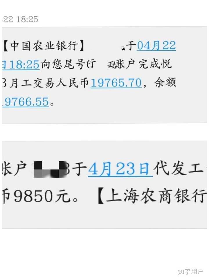放一张4月份的工资到账图(当月没有团队业绩提成)