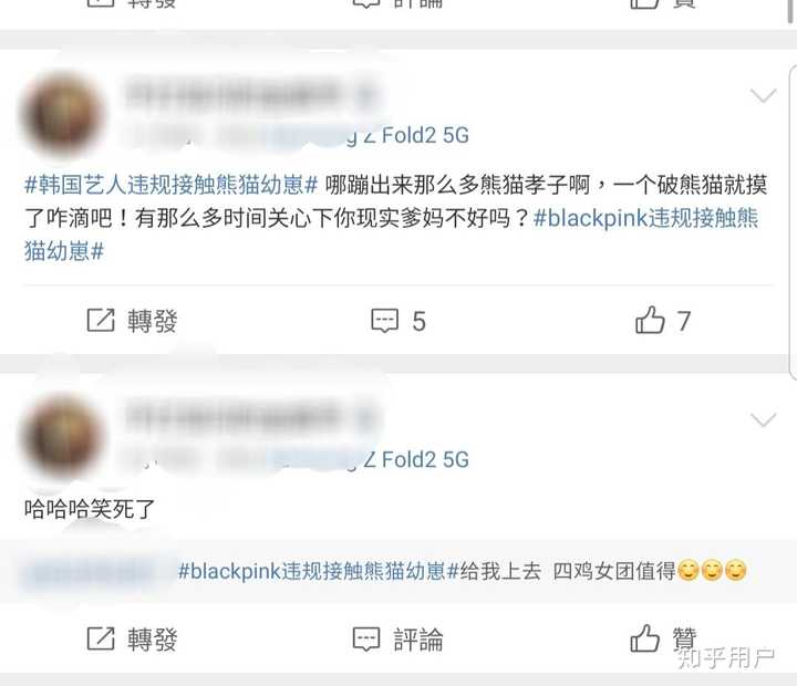 blackpink熊猫事件你怎么看?