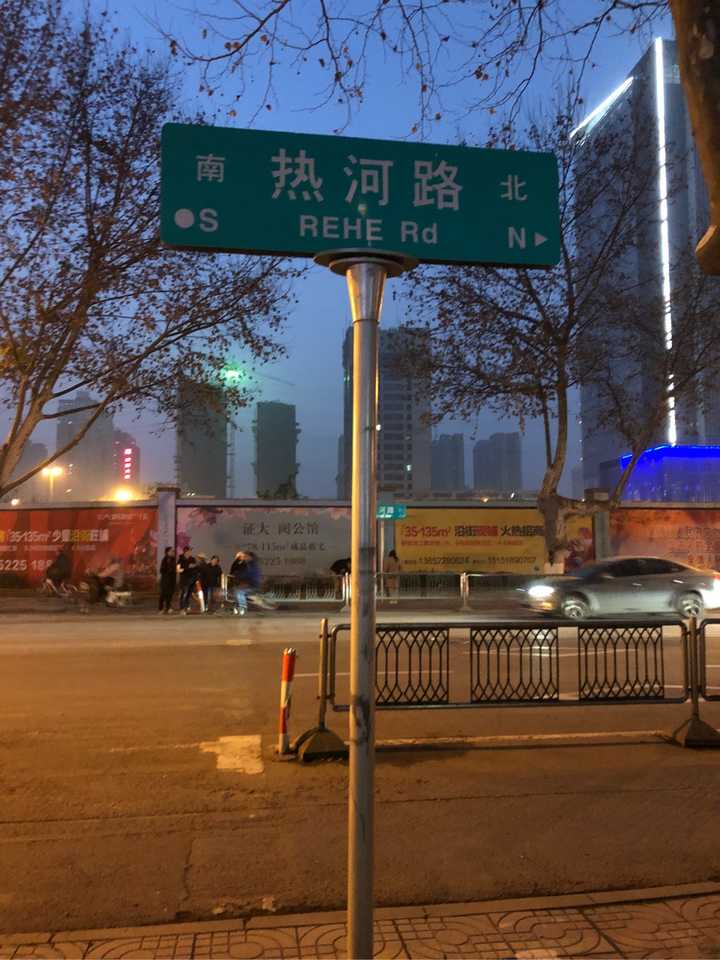 你年轻时来过热河路吗?现在怎么样?
