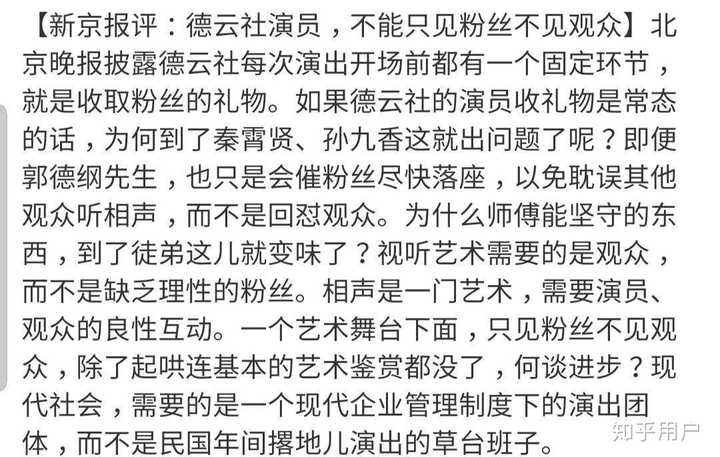 如何看待德云社孙九香轰观众出去?