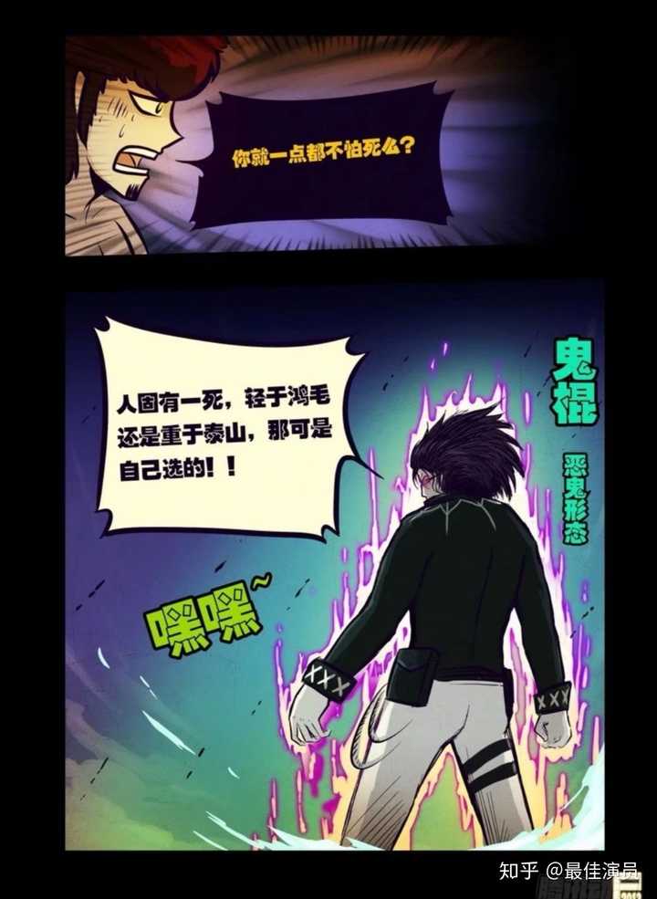 尸兄(我叫白小飞)漫画连载八年,今日完结,你有什么想说的吗?