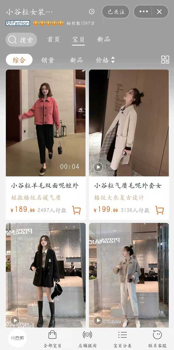 属于棉服而非羽绒服) 一,店铺:小谷粒女装 店铺好评率:100% 风格:清新