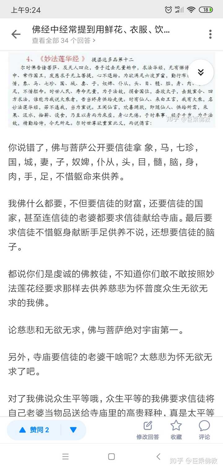 是真的,原始佛律中有释迦以大果大利诱惑信徒修不净观,大乘佛教有佛与