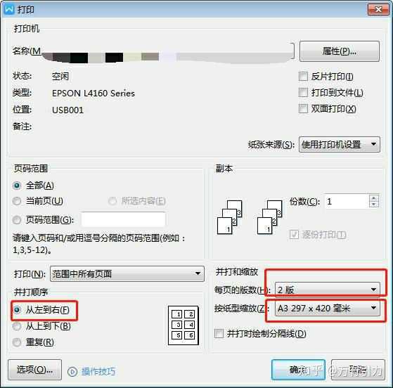 如何将两张a4纸的内容合并打印到一张a3纸上?