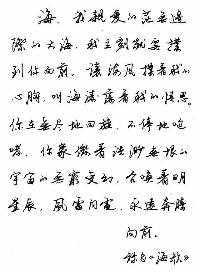 多看看这种字,对硬笔字的汉字审美会有帮助.