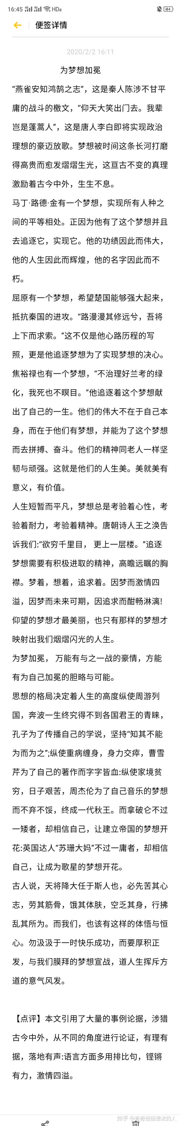 一篇关于梦想的议论文