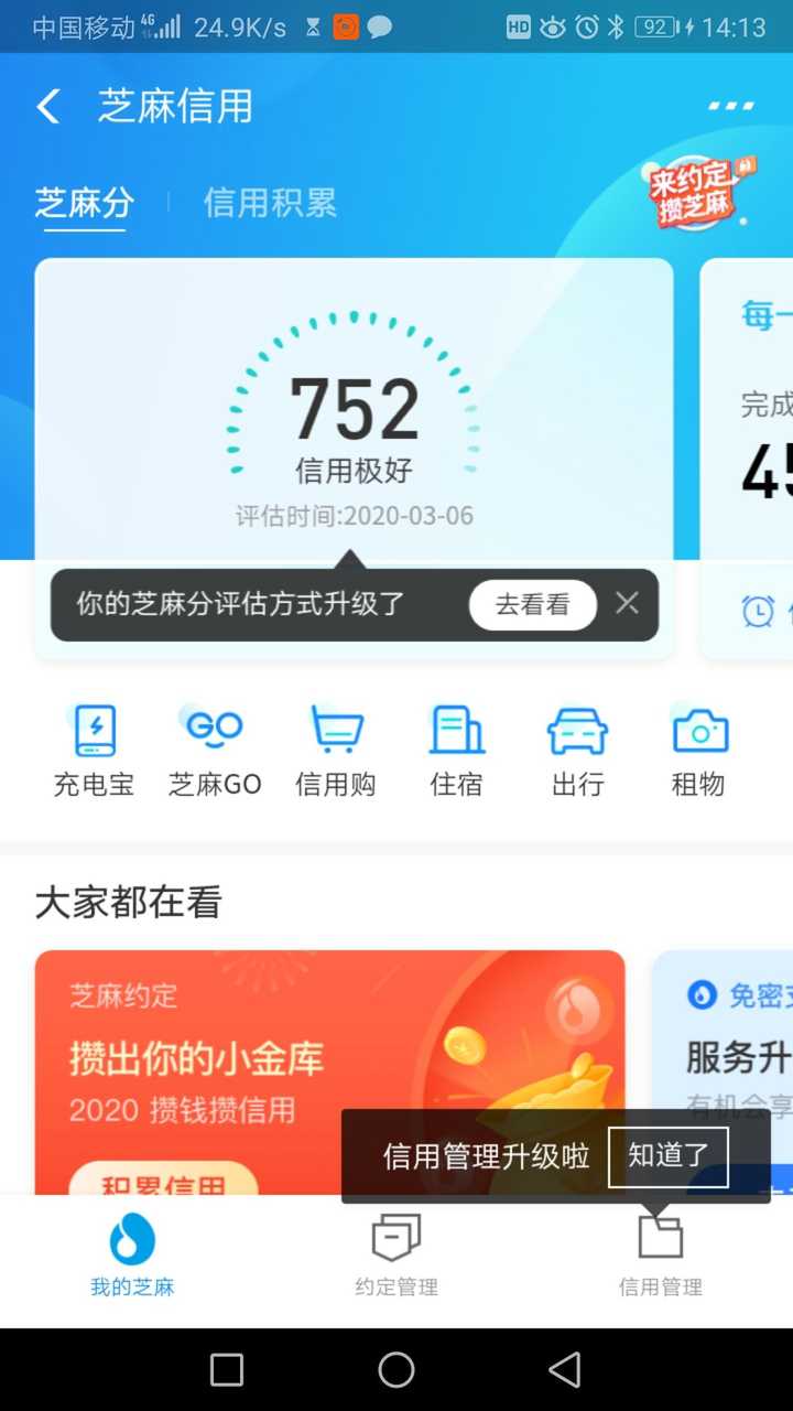 支付宝芝麻信用分 750 以上的都是些什么样的人?