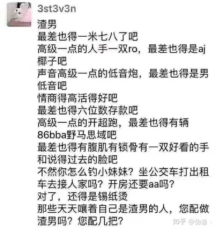 女人眼里的渣男是什么样的?