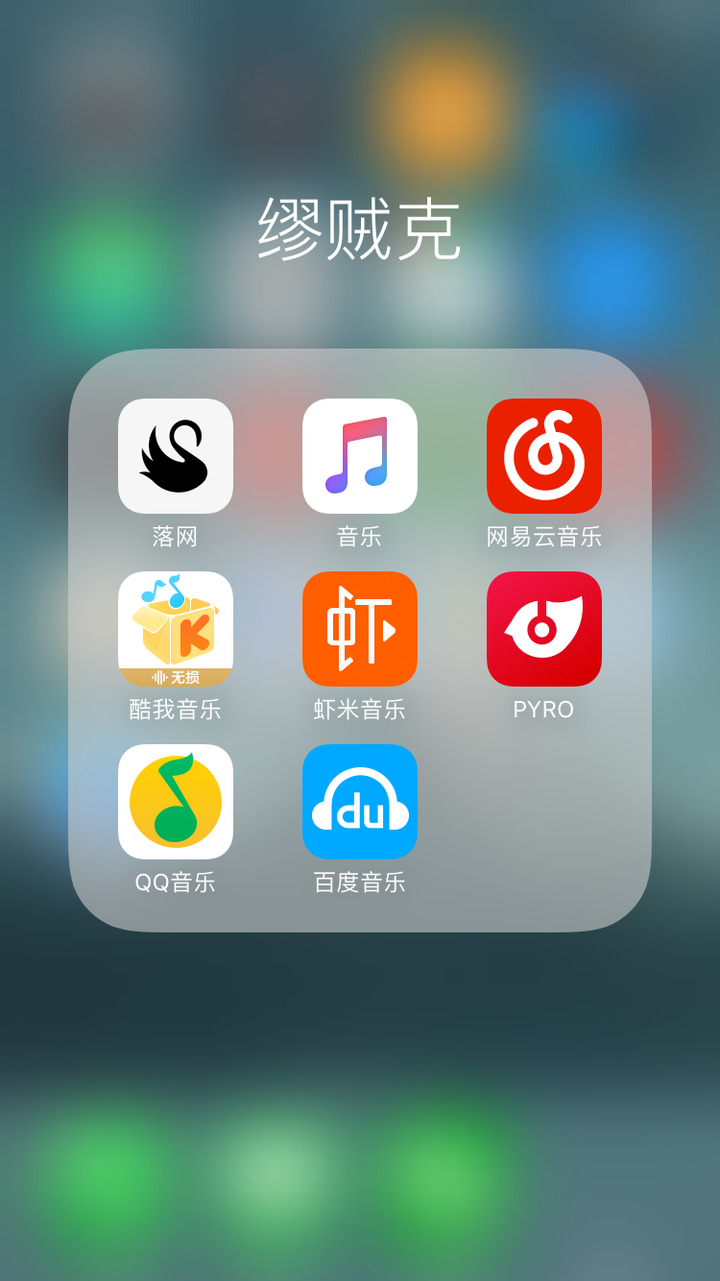 手机听歌用什么app比较好,现在音乐app这么多?