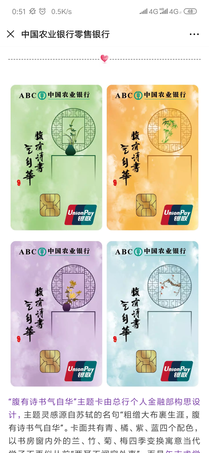所以农行搞个比赛,放些卡面吊着我胃口干嘛?
