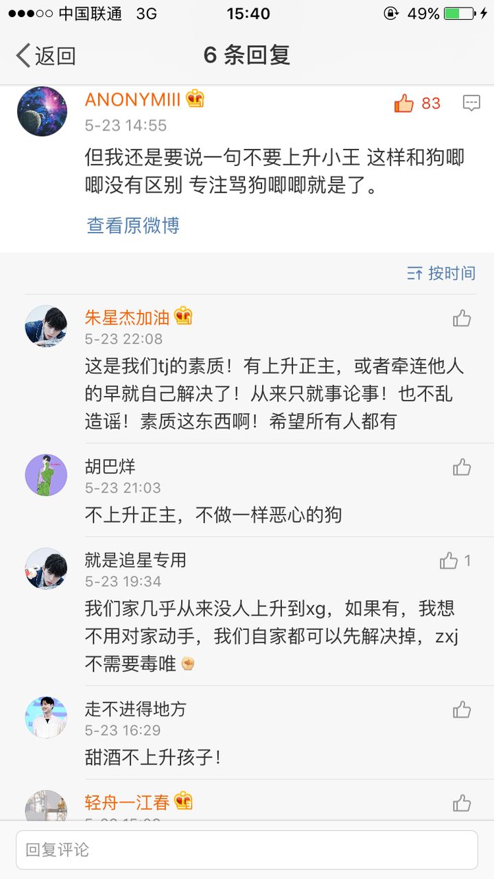 偶像练习生的饭圈互撕是有多可怕