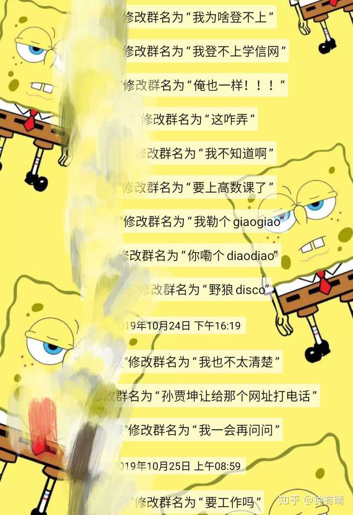 你们的寝室群名叫什么?