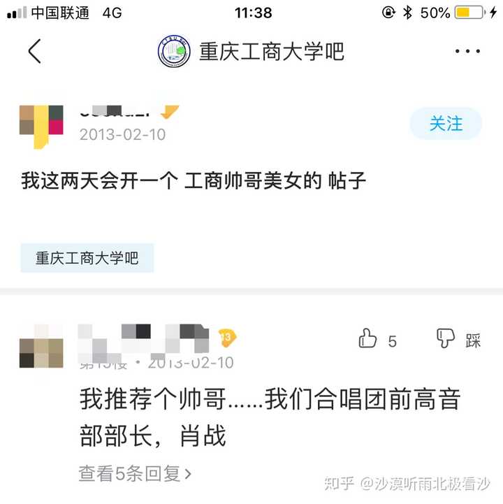 搜索方法一:"重庆工商大学吧"搜索"肖战" 得出结果: 上图可以看出