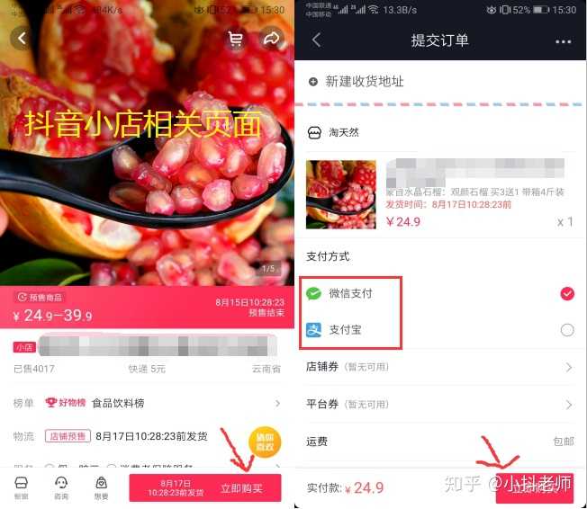 使用详情页和淘宝相似,但是相比淘宝抖音小店还支持微信支付,不局限于