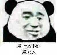 想问一下发女朋友表情包惹女朋友生气了怎么哄呀
