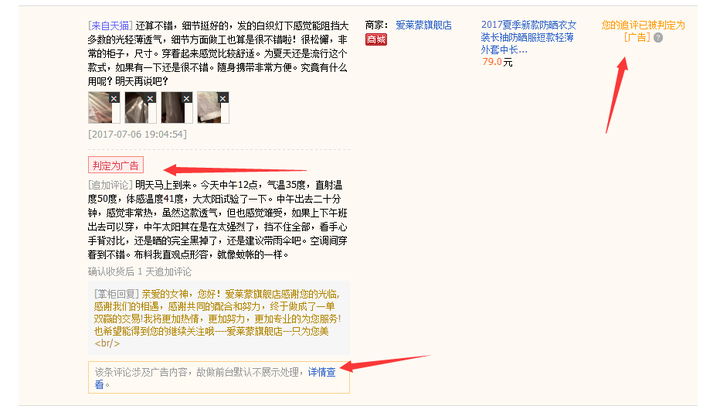 在淘宝商品评价被误判广告而被屏蔽是一种怎么样的体验?