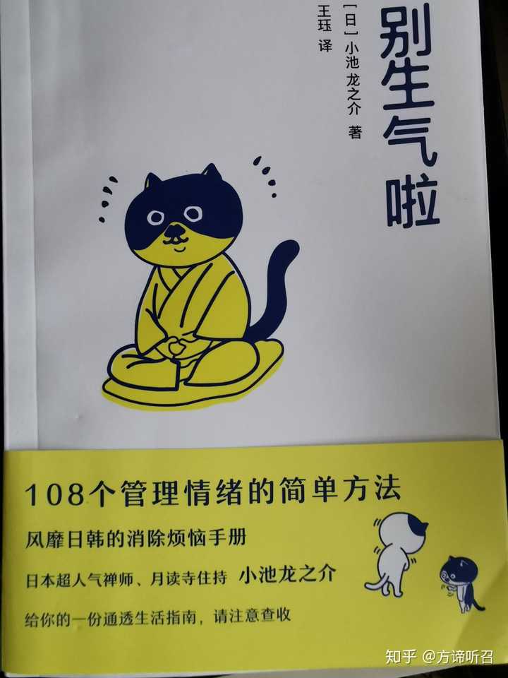 推荐书籍《别生气啦 