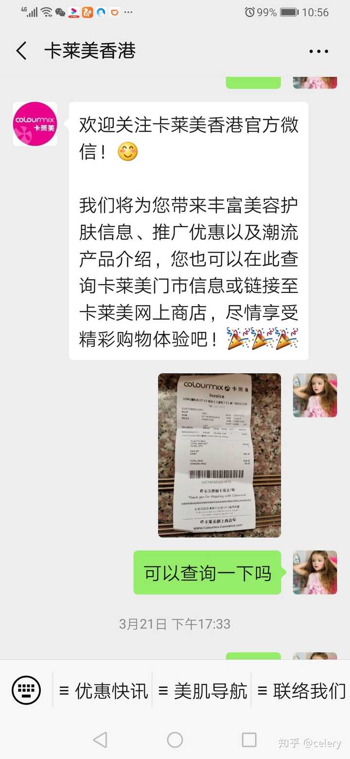 香港卡莱美小票求辨别真的假的,是咸鱼卖家给的,有点害怕?