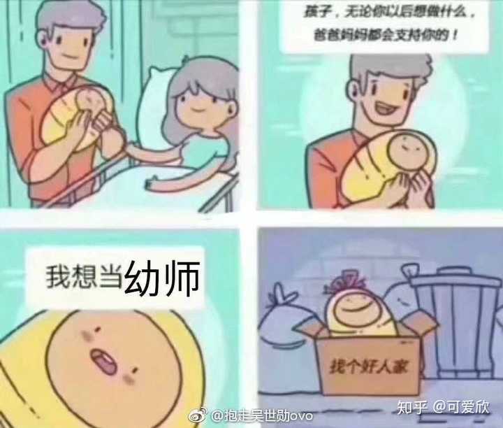如何看待幼师这个行业