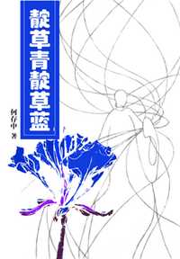 靛草青靛草蓝